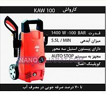 کارواش خانگی KAW100 کارواش خانگی KAW100